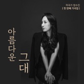 아가야 (feat. 김지숙, 김광현) artwork