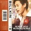 บิวกิ้น - ชอบตัวเองตอนอยู่กับเธอ