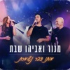 אותו דבר נשארת - Single