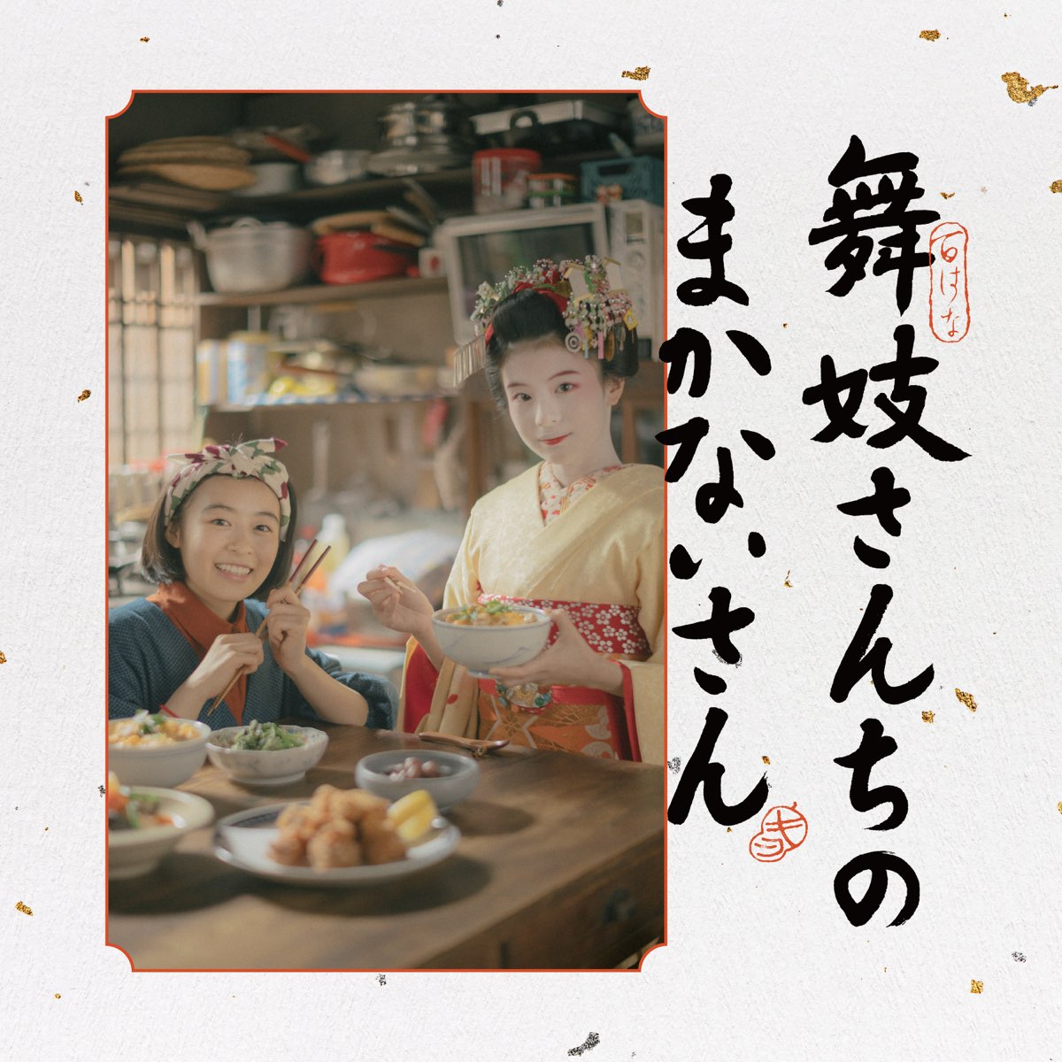 the-makanai-cooking-for-the-maiko-house-original-soundtrack-by-yoko