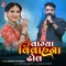 Vagya Vivahna Dhol - Vishal Kaviraj lyrics