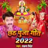 Chhath Puja Geet 2022 (feat. Khesari Lal Yadav) - Single album lyrics, reviews, download