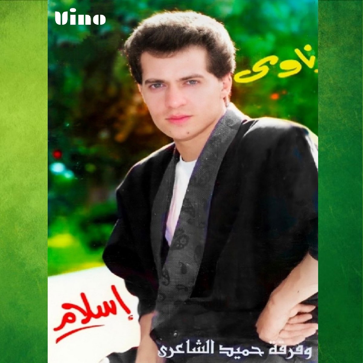 Hamid Al Shaeri Band) by Eslam.
