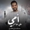 Omi (From Watan TV Series) - Ali Jassim lyrics