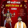 Meri Kali Maata Aaeye Tera Laya Se Darbar - Single album lyrics, reviews, download