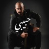 حبيبي - Single