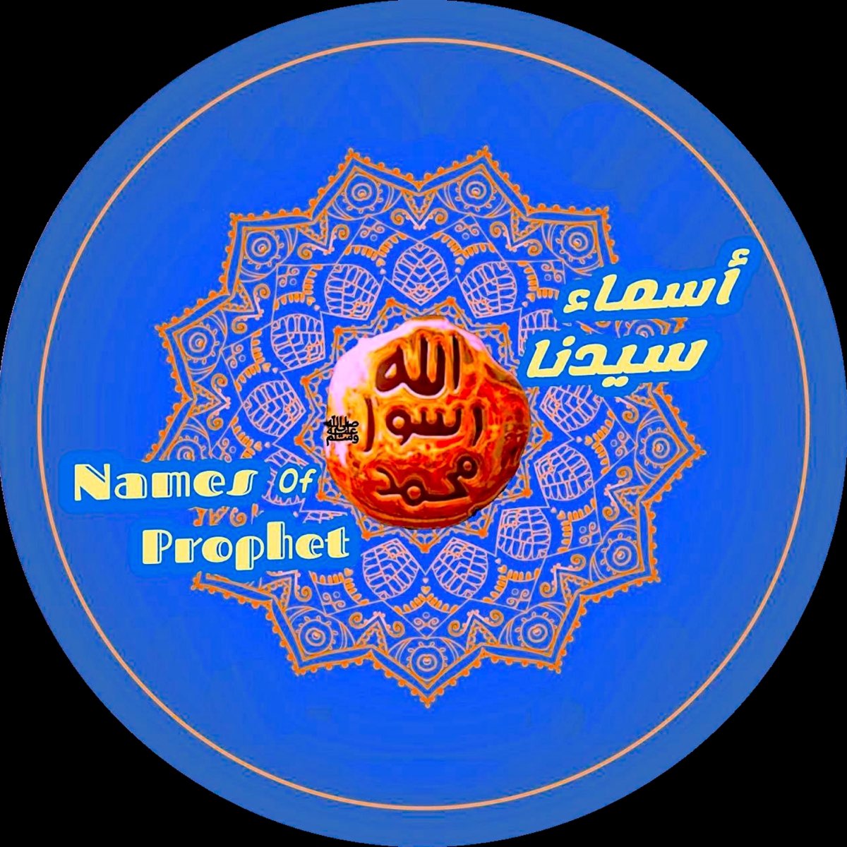 names-of-prophet-single-by-abdelsalam-alhassani
