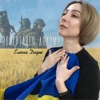 Повертайся додому - Single