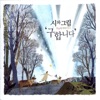 Poem & Painting - 이제 역전되리라