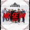 No Se Va (feat. Grupo Frontera) [Reggaeton Remix] artwork