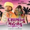 Dashamaanu Madh Joyu - Rohit Thakor lyrics