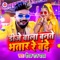Dj Wala Bante Bhatar Re Banda - Deepak Raj Yadav lyrics