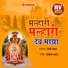 Bhairavi Jadhav - Malhari Malhari Dev Maza