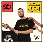 عقد احتراف - EP artwork