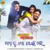 Khash Tu Mo Paeen Re (From "Dekha Hela Prema Hela") - Single album lyrics, reviews, download