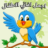 يلا تنام - أغاني للأطفال باللغة العربية