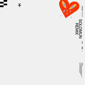 Affection (Solomun Remix) - Single