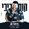 קום חביבי - Single