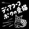 My Lovely Cat! - Single