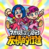 Fantastic Paisen - YU-JYO TEKI KOUSHIN