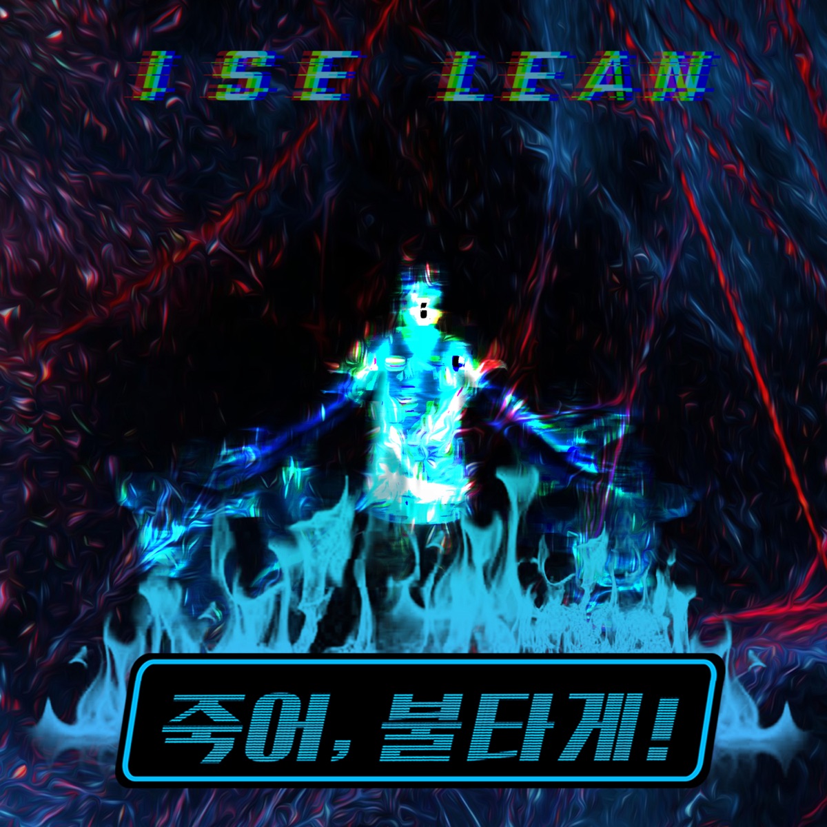 ISE LEAN – Die, lit!