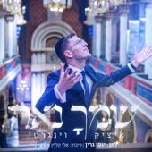 שמך נאה artwork