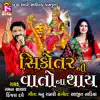 Sikotar Ni Vato Na Thay - Single album lyrics, reviews, download