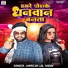 Hamare Chorake Dhanwan Banata - Single