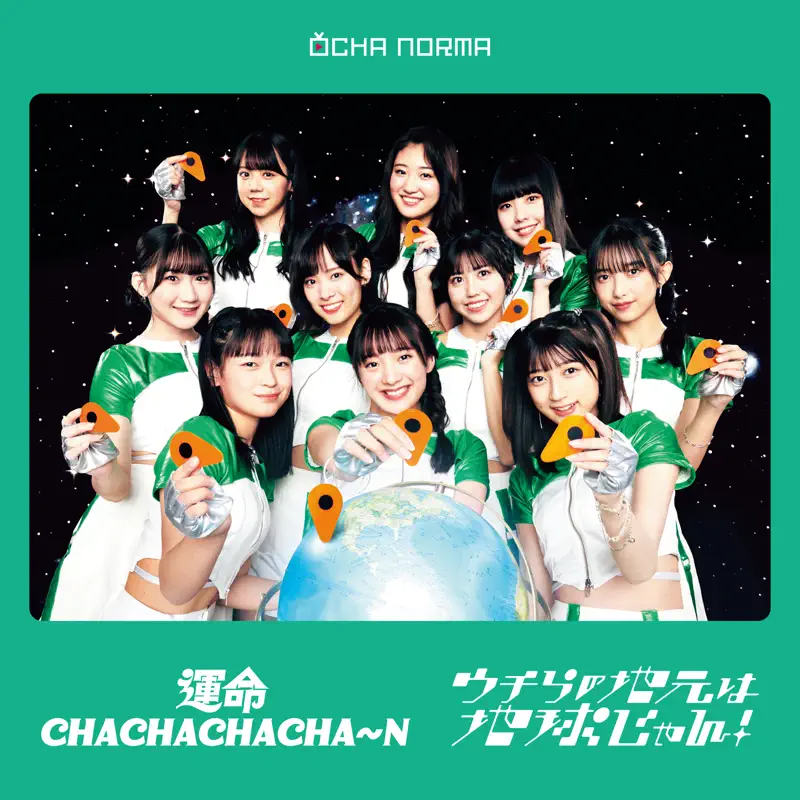 OCHA NORMA - 運命 CHACHACHACHA～N/ウチらの地元は地球じゃん!(Special Edition) - EP (2022) [iTunes Plus AAC M4A]-新房子