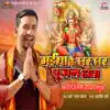 Maiya Ke Ghar Ghar Pujan Hota - Single album lyrics, reviews, download