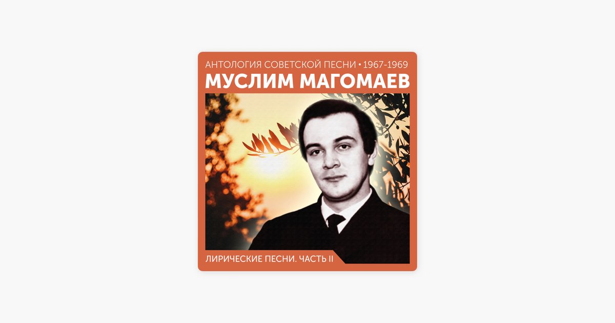 Альбом памяти крокус песни магомаева. Магомаев заставка. Магомаев живут во мне воспоминания книга.