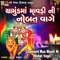 Chamunda Maa Mavdi Ni Nobat Vage - Suresh Raval lyrics