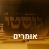 אומרים - Single