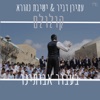 בעבור אבותינו - Single