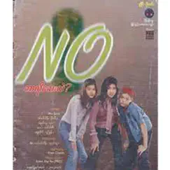 Bar Lo Thay Lae (feat. N.O.) by Myanmar 1990s Music album reviews, ratings, credits