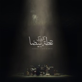 Aam Ghareeb (feat. Wael el Fashny) artwork