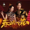 达达 - 新年不老土