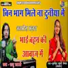 Bin Bhag Mile Na Duniya Me - Single album lyrics, reviews, download