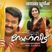 Sneha Veedu (Original Motion Picture Soundtrack) - EP - Ilaiyaraaja