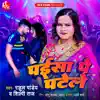 Paisa Pe Patele - Single album lyrics, reviews, download