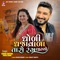 Dhodi Dhajavado Taro Rang Lagyo - Gaman Santhal & Sarla Dave lyrics