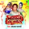 Bihan Ho Gail - Chhotka Pawanwa & Sweety Suman lyrics