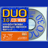 DUO3.0/CD復習用 - 鈴木陽一