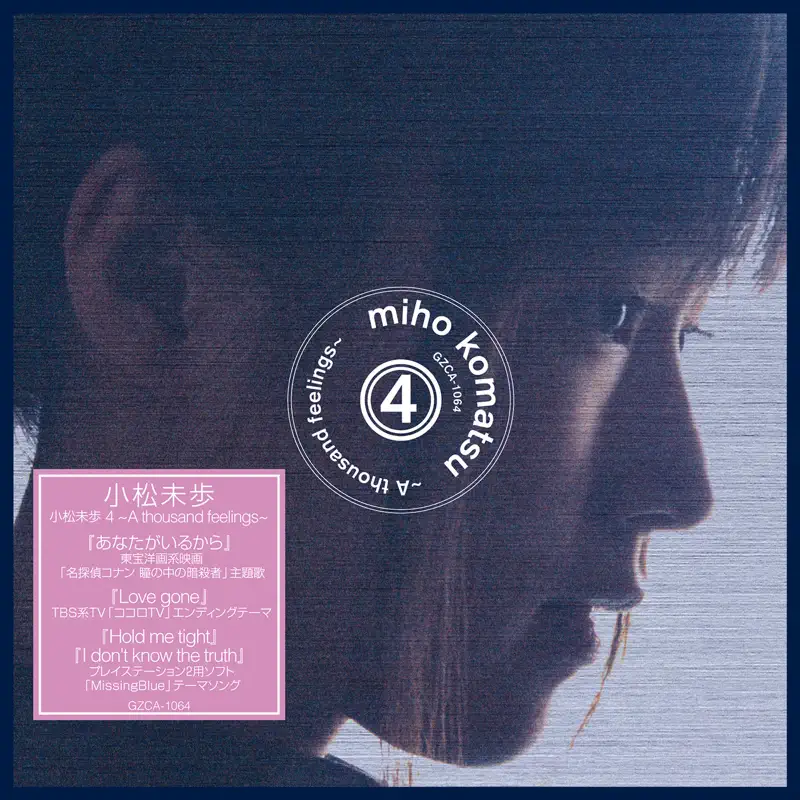 小松未歩 - 小松未歩 4 ～A thousand feelings～ (2001) [iTunes Plus AAC M4A]-新房子