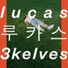 Lucas 루카스 - EP