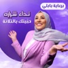 Nedaa Shrara - Habaytak Bel Thalata