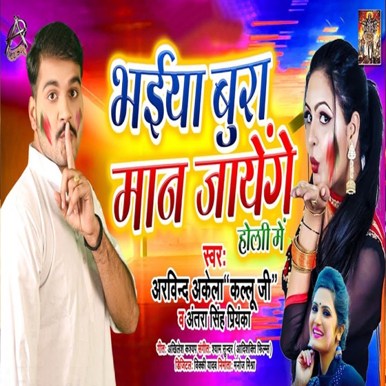 Cover artwork for Bhaiya Bura Maan Jayenge Holi Mein