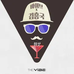 원샷 (Made in the VIBE) - Single by Vibe & Kim Heung Kook album reviews, ratings, credits