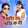 Ahir Ha Gahid Ka Di - Single