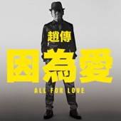 All for Love artwork